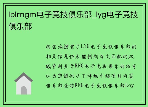 lplrngm电子竞技俱乐部_lyg电子竞技俱乐部