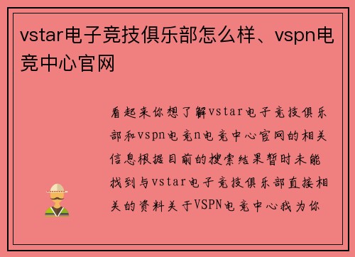 vstar电子竞技俱乐部怎么样、vspn电竞中心官网