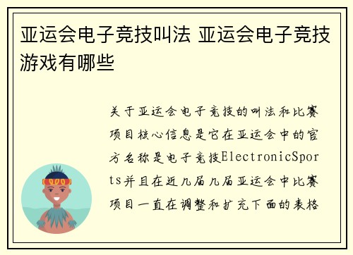 亚运会电子竞技叫法 亚运会电子竞技游戏有哪些