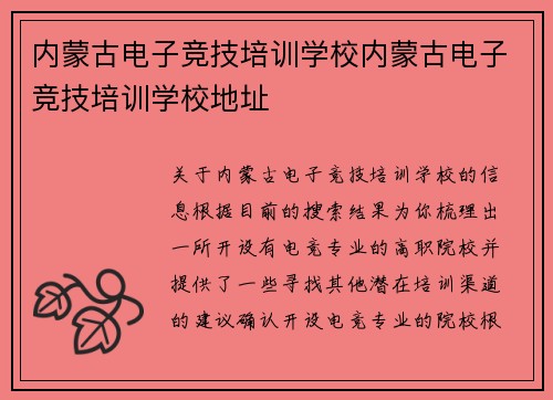 内蒙古电子竞技培训学校内蒙古电子竞技培训学校地址
